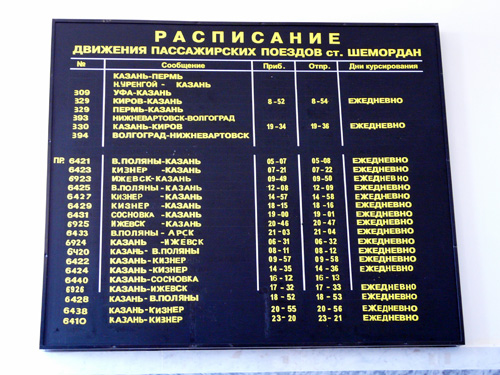Расписание электричек казанский родники