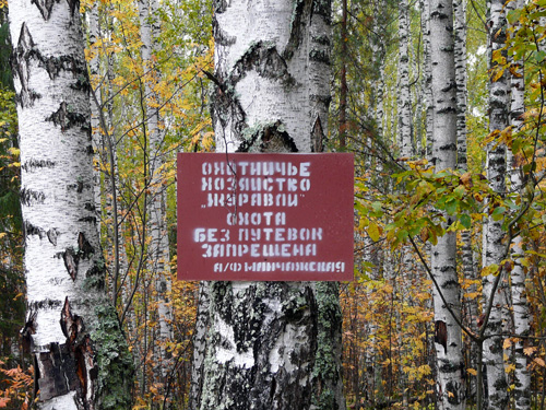 табличка охотничьего общества ЖУРАВЛИ